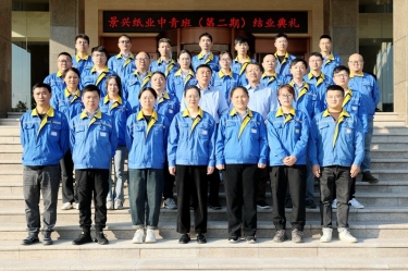 Z6官网青春不散。6官网纸业中青班（第二期）圆满毕业