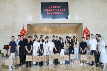 电商聚贤 共绘蓝海 |1688商家发展中心游学探厂活动走进Z6官网纸业
